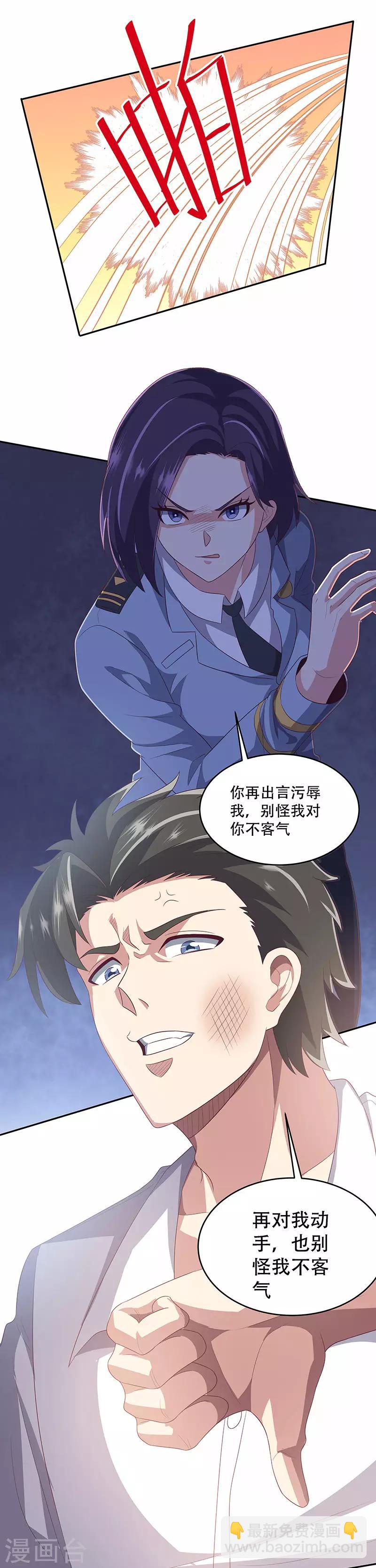 🍟妙手狂医 第82话 反感 第11页