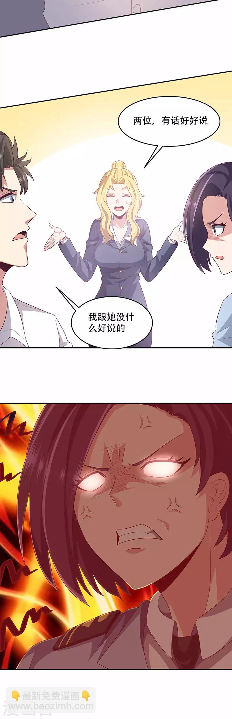🍟妙手狂医 第82话 反感 第12页