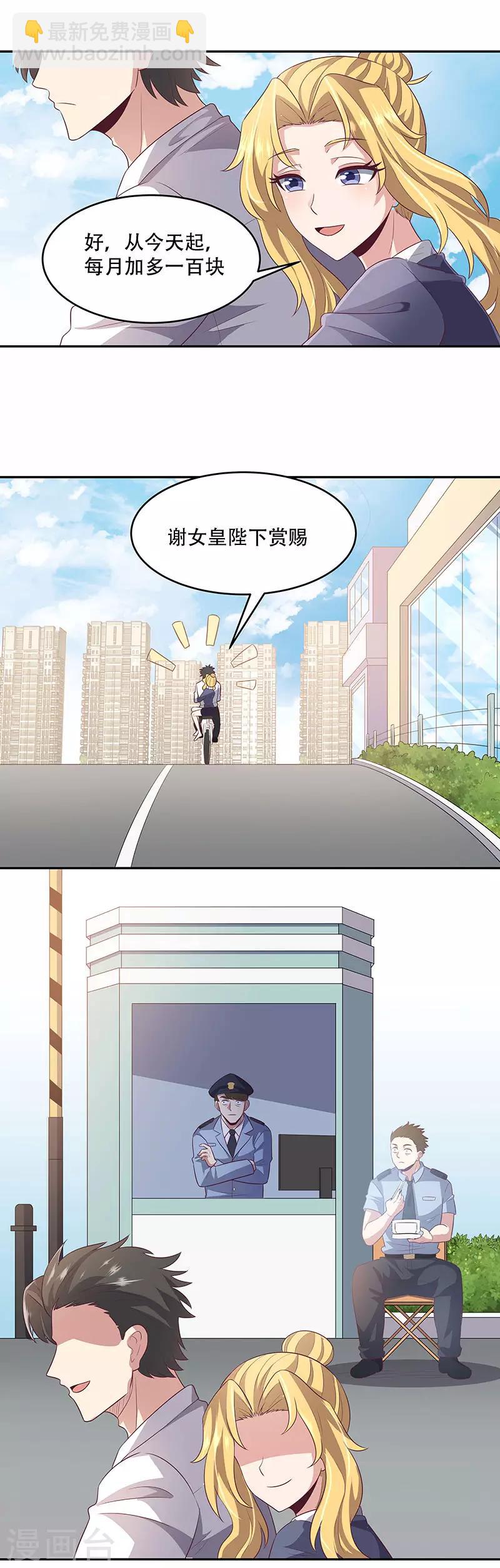 🍟妙手狂医 第82话 反感 第2页