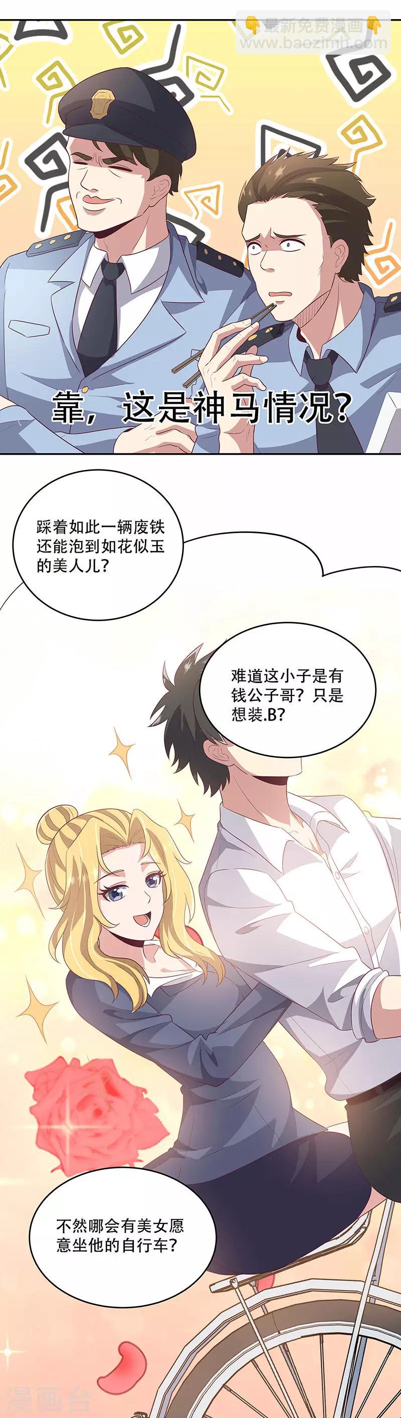 🍟妙手狂医 第82话 反感 第3页