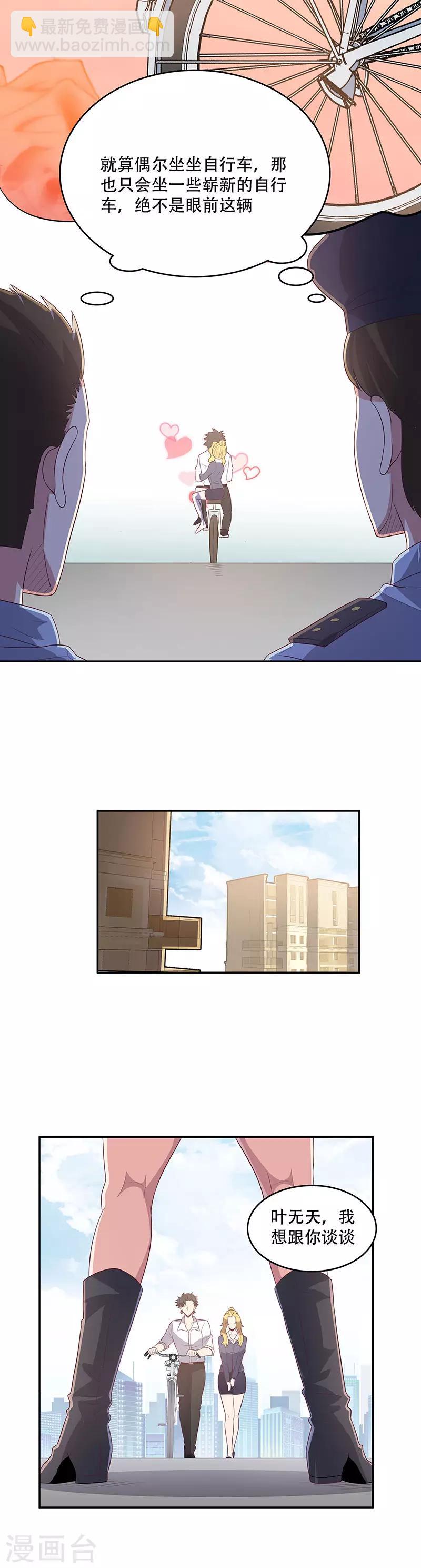 🍟妙手狂医 第82话 反感 第4页