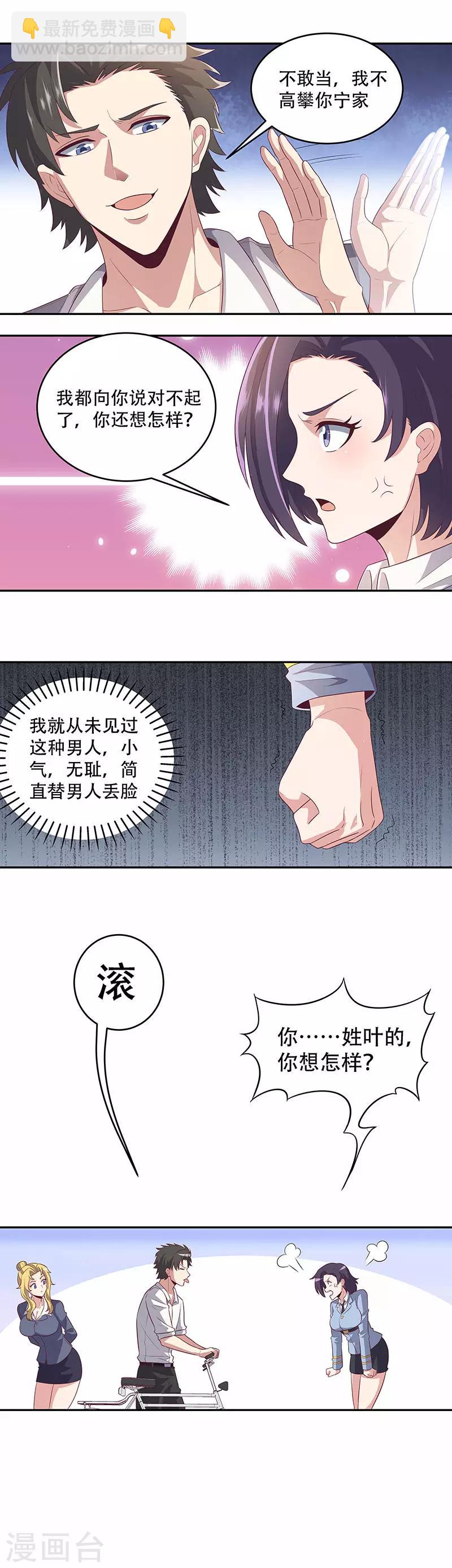 🍟妙手狂医 第82话 反感 第6页