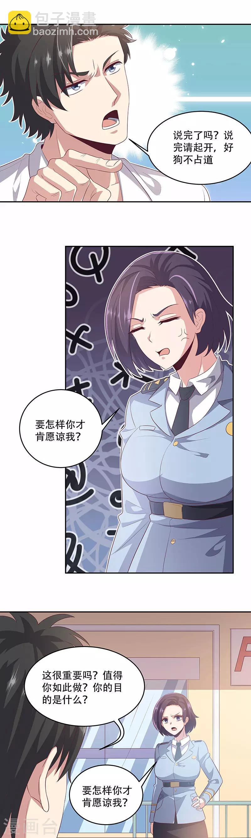 🍟妙手狂医 第82话 反感 第7页