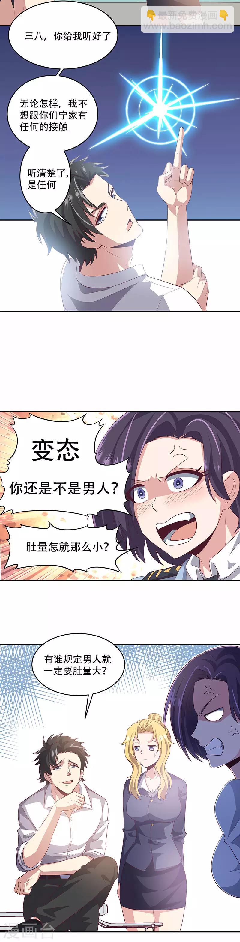 🍟妙手狂医 第82话 反感 第8页