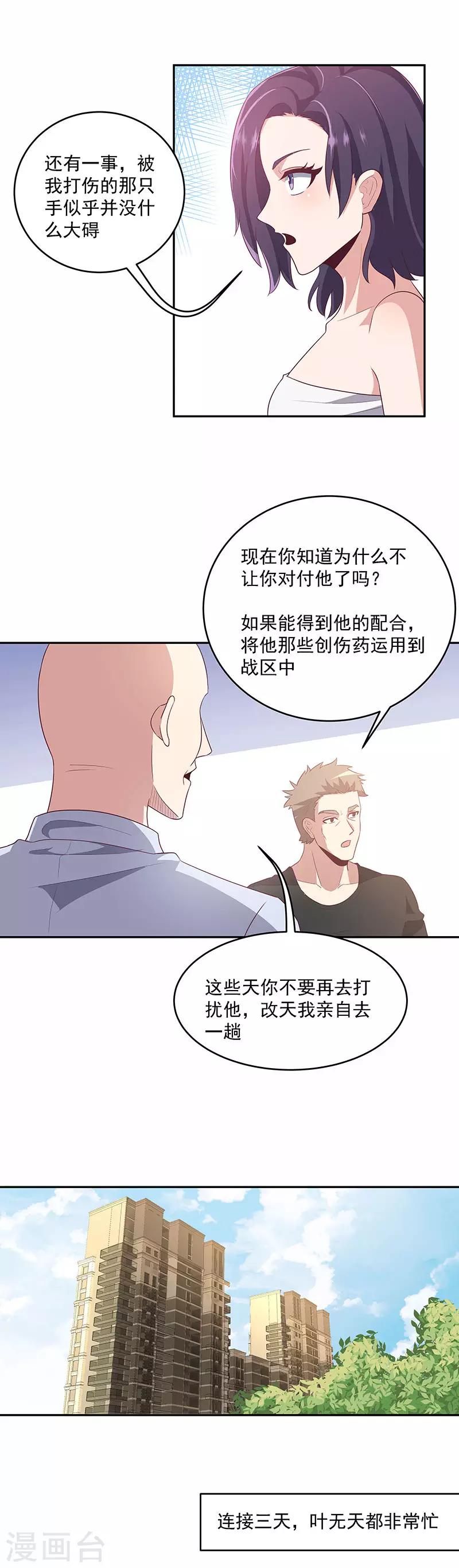 🍟妙手狂医 第84话 洗香香 第1页