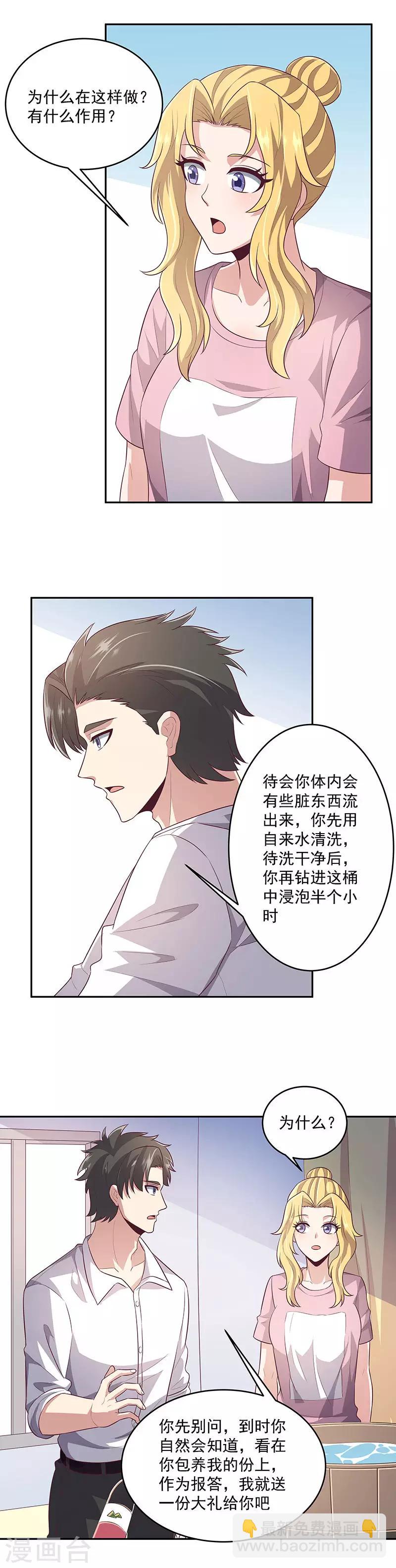 🍟妙手狂医 第84话 洗香香 第10页