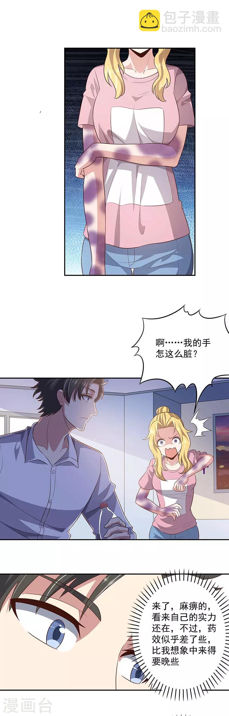 🍟妙手狂医 第84话 洗香香 第11页