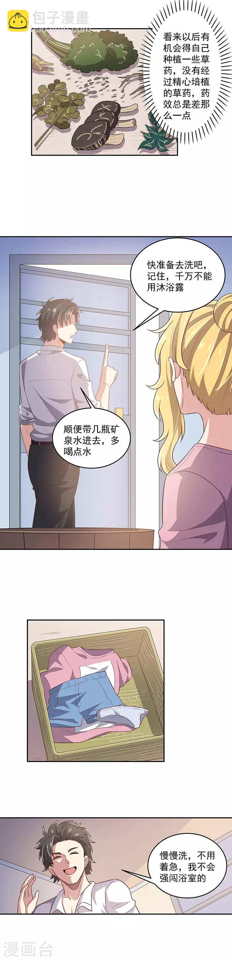 🍟妙手狂医 第84话 洗香香 第12页