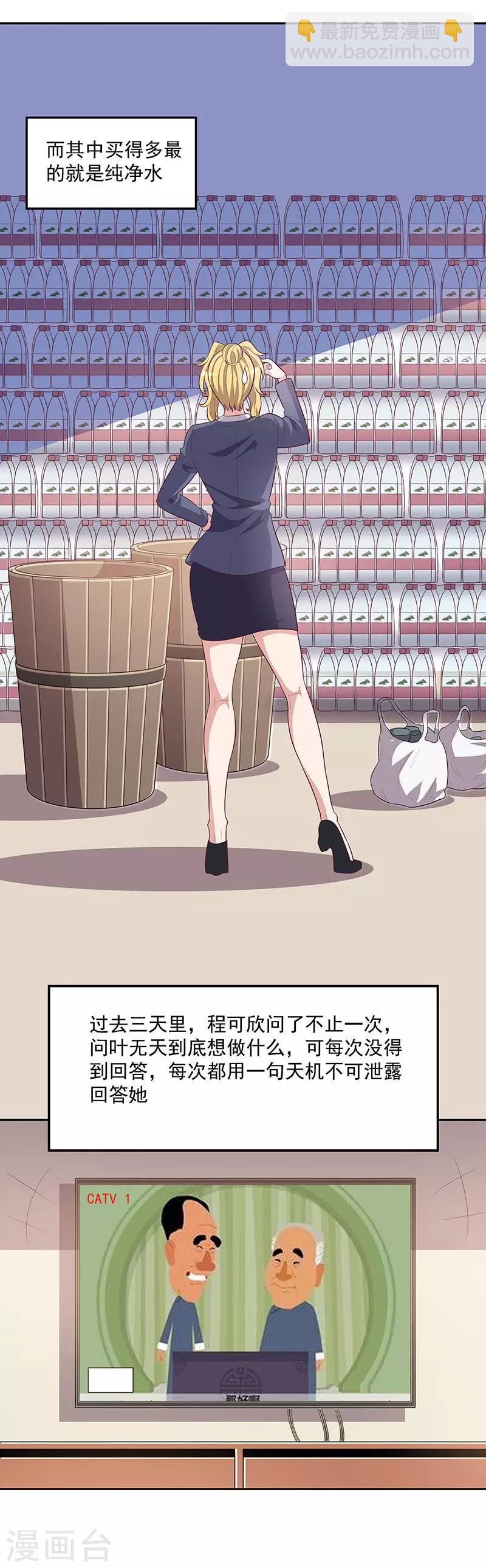 🍟妙手狂医 第84话 洗香香 第3页