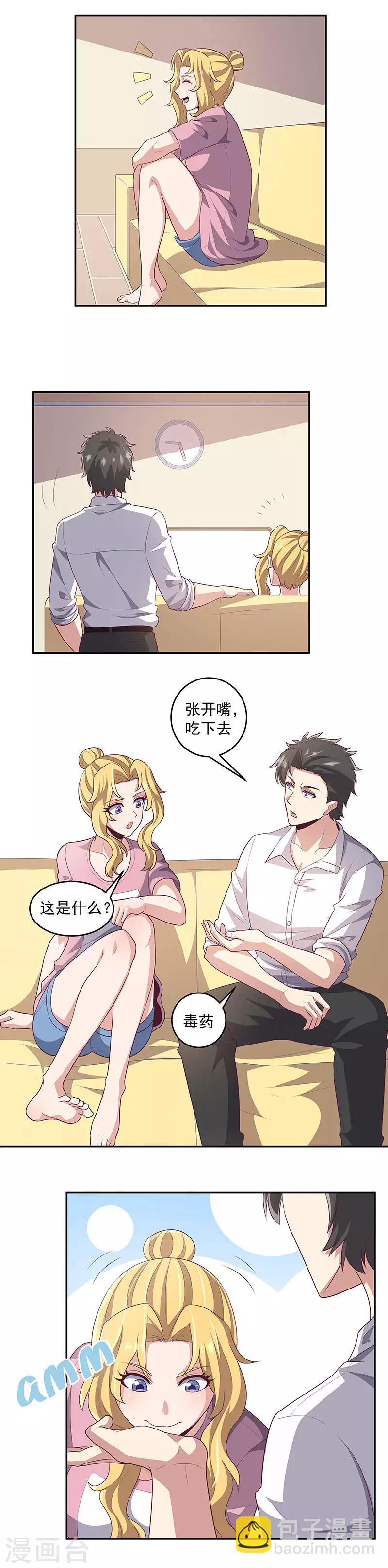 🍟妙手狂医 第84话 洗香香 第4页
