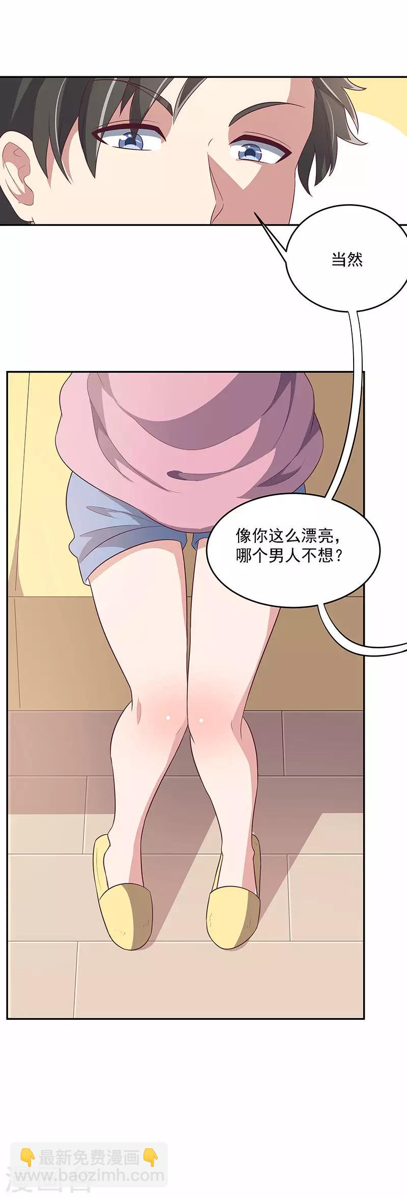 🍟妙手狂医 第84话 洗香香 第6页
