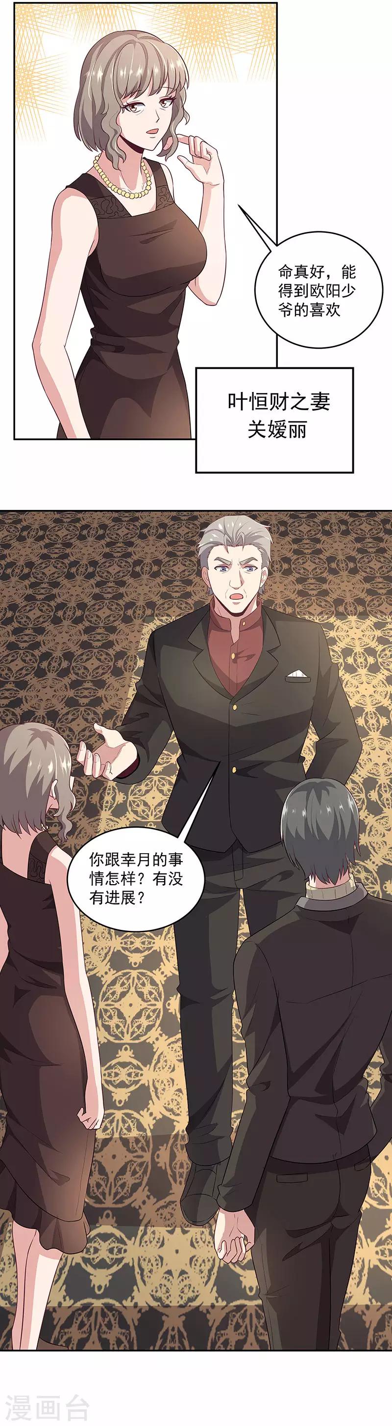 🍟妙手狂医 第86话 令人厌恶的欧阳安南 第1页