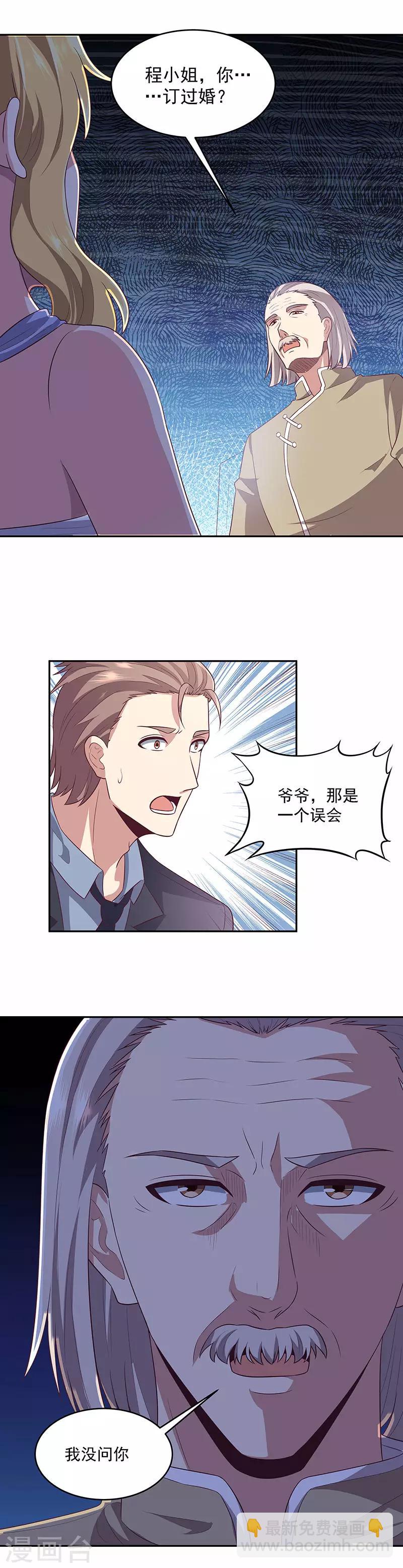 🍟妙手狂医 第86话 令人厌恶的欧阳安南 第10页