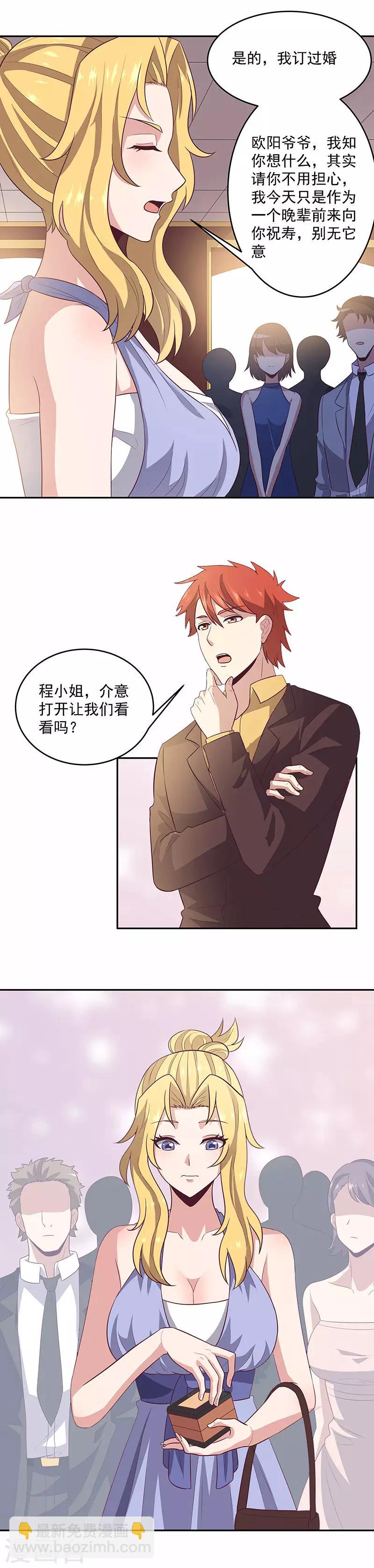 🍟妙手狂医 第86话 令人厌恶的欧阳安南 第11页