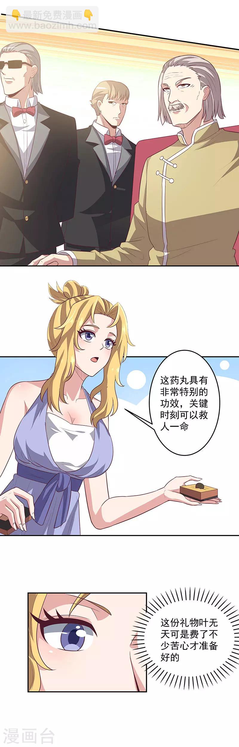 🍟妙手狂医 第86话 令人厌恶的欧阳安南 第13页