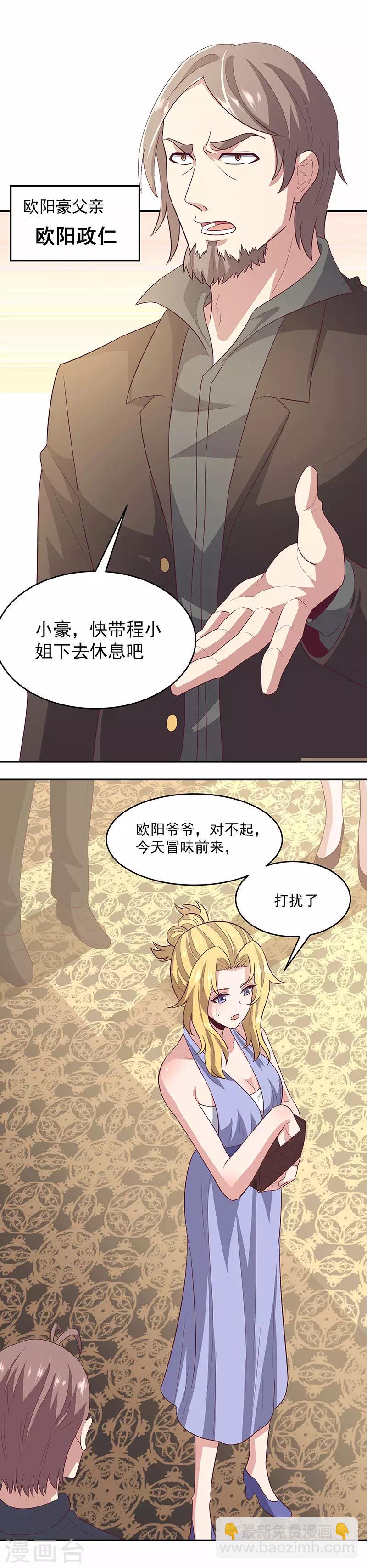 🍟妙手狂医 第86话 令人厌恶的欧阳安南 第15页