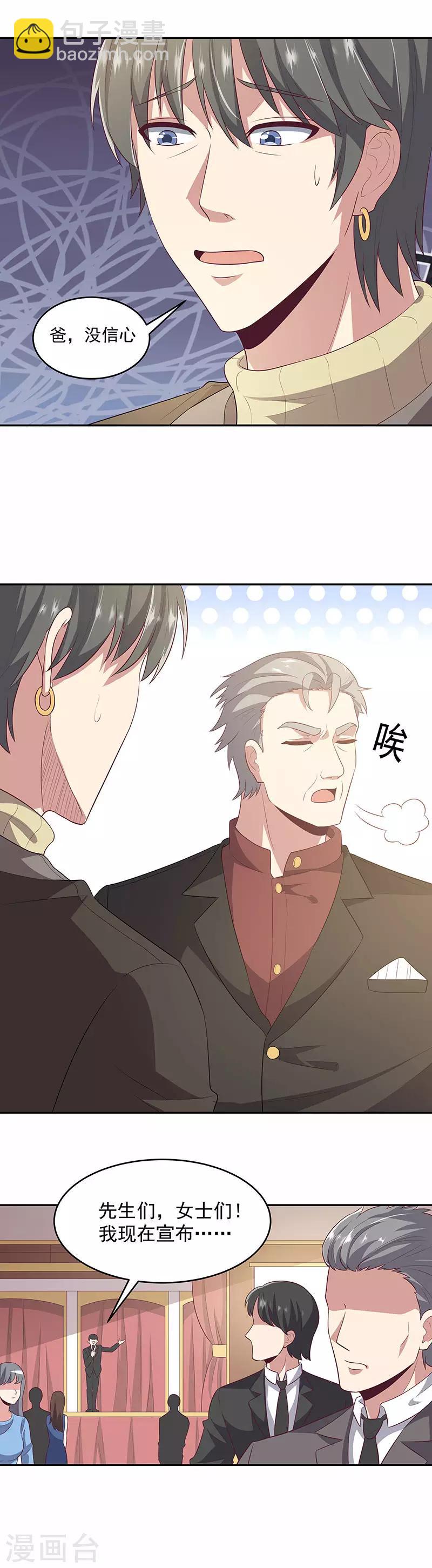 🍟妙手狂医 第86话 令人厌恶的欧阳安南 第2页