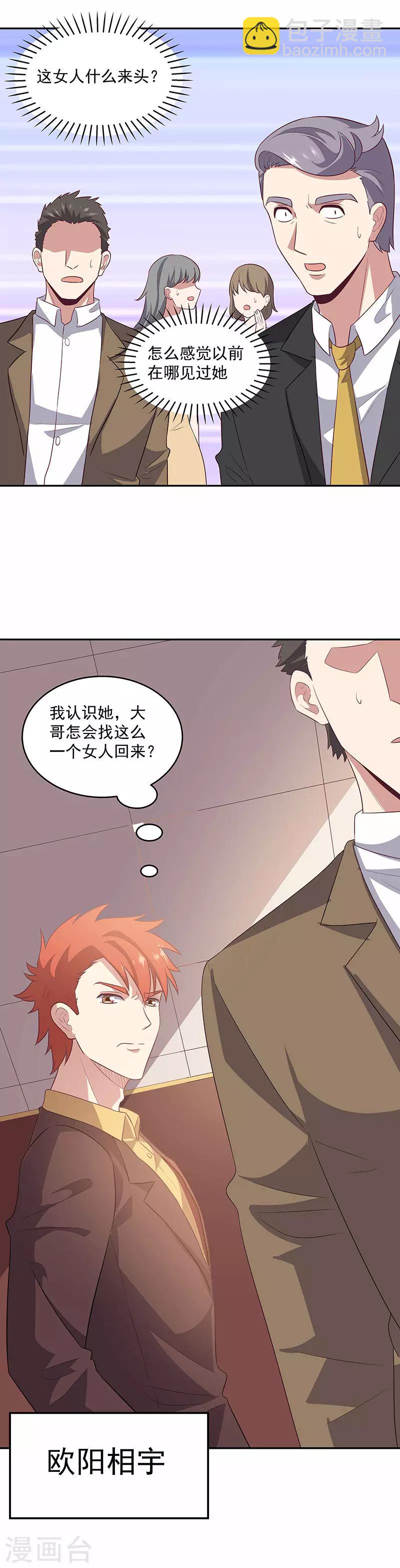 🍟妙手狂医 第86话 令人厌恶的欧阳安南 第5页