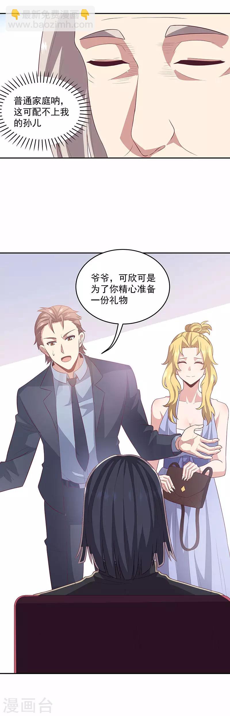 🍟妙手狂医 第86话 令人厌恶的欧阳安南 第8页