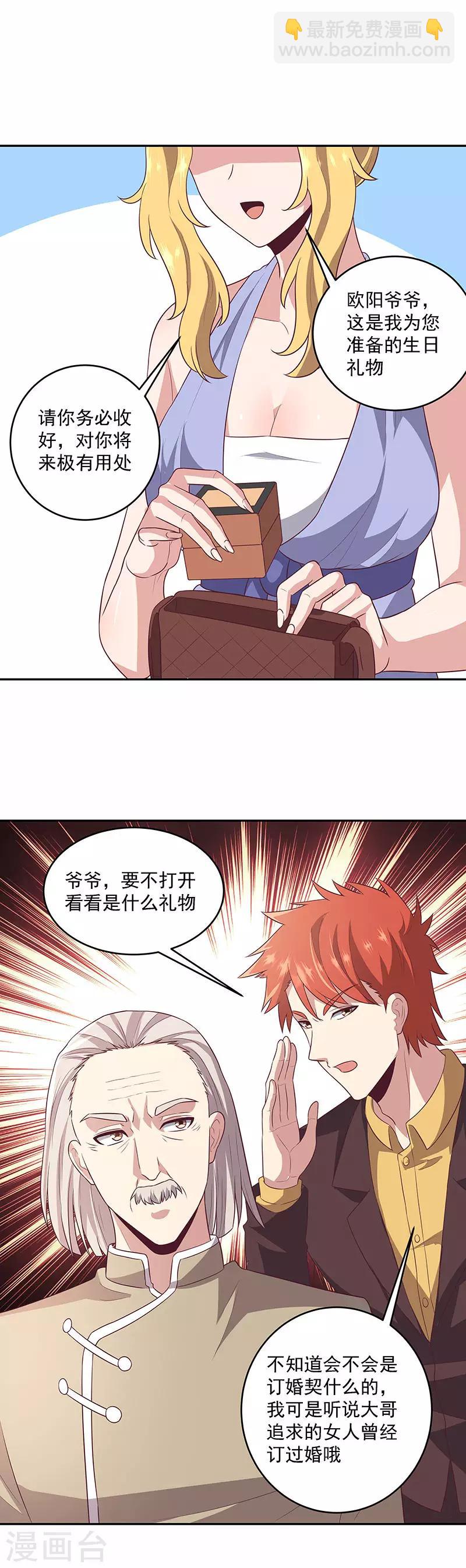 🍟妙手狂医 第86话 令人厌恶的欧阳安南 第9页