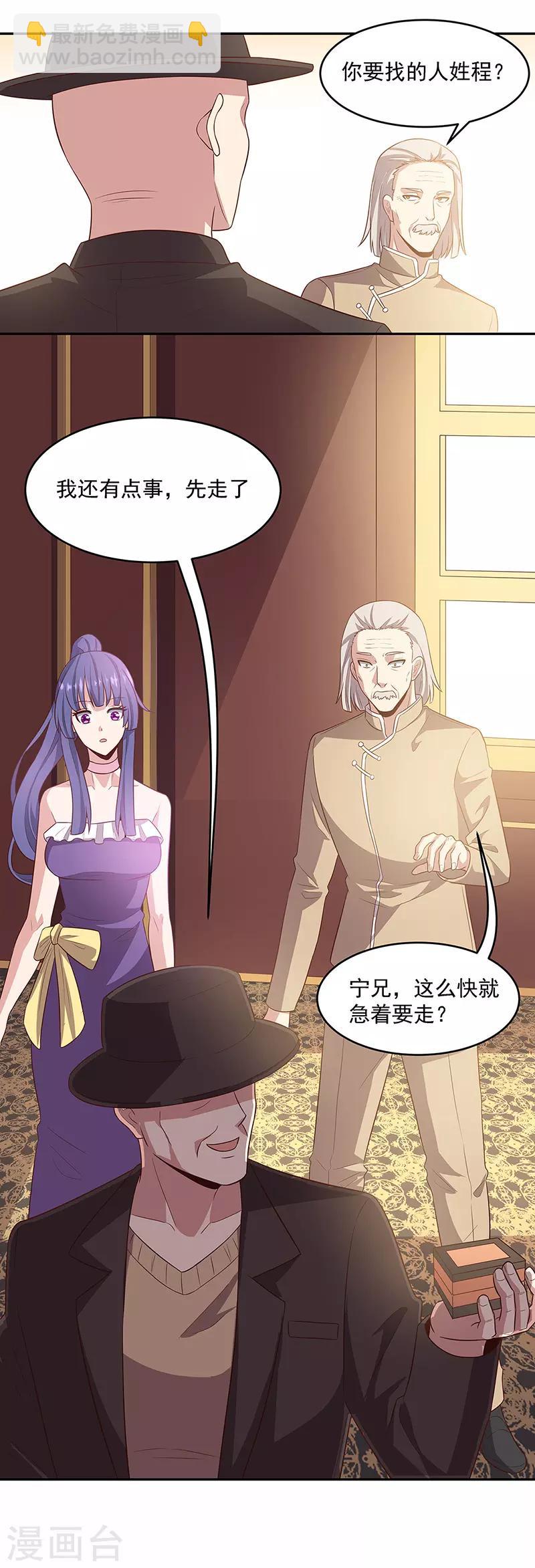 🍟妙手狂医 第88话 贵人？！ 第10页