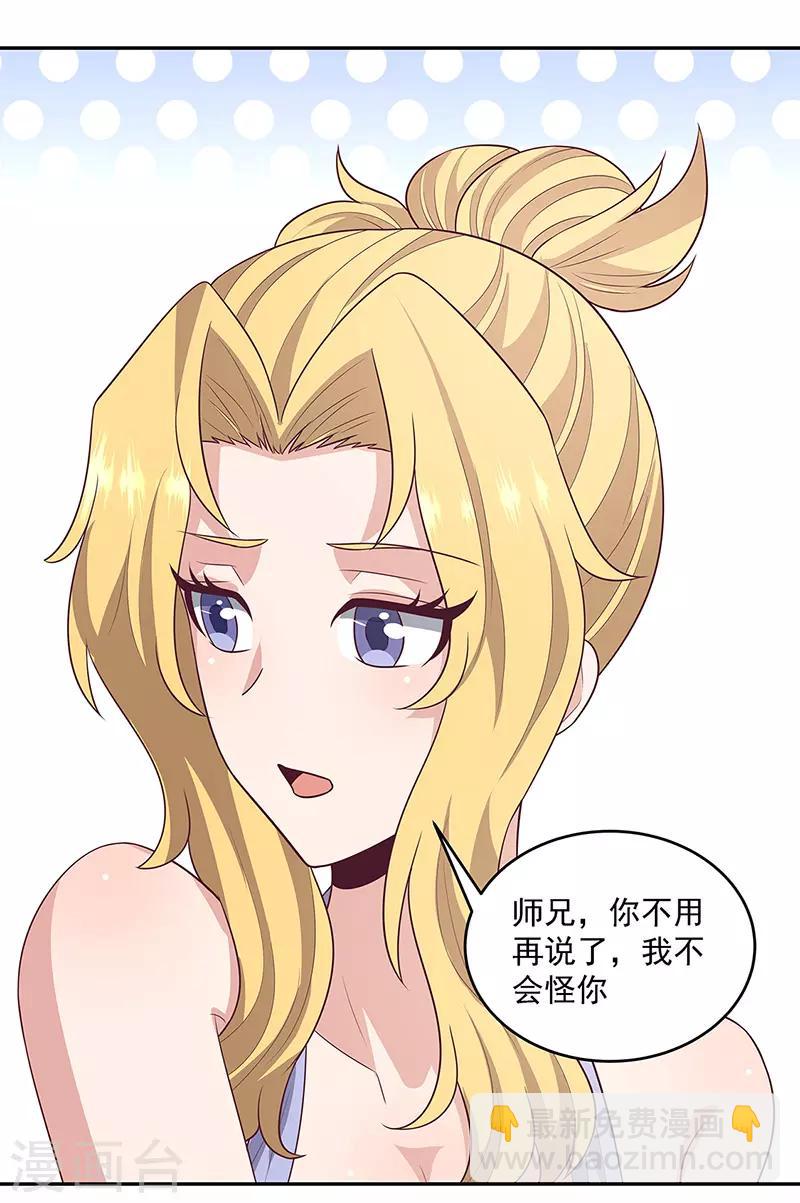 🍟妙手狂医 第88话 贵人？！ 第15页