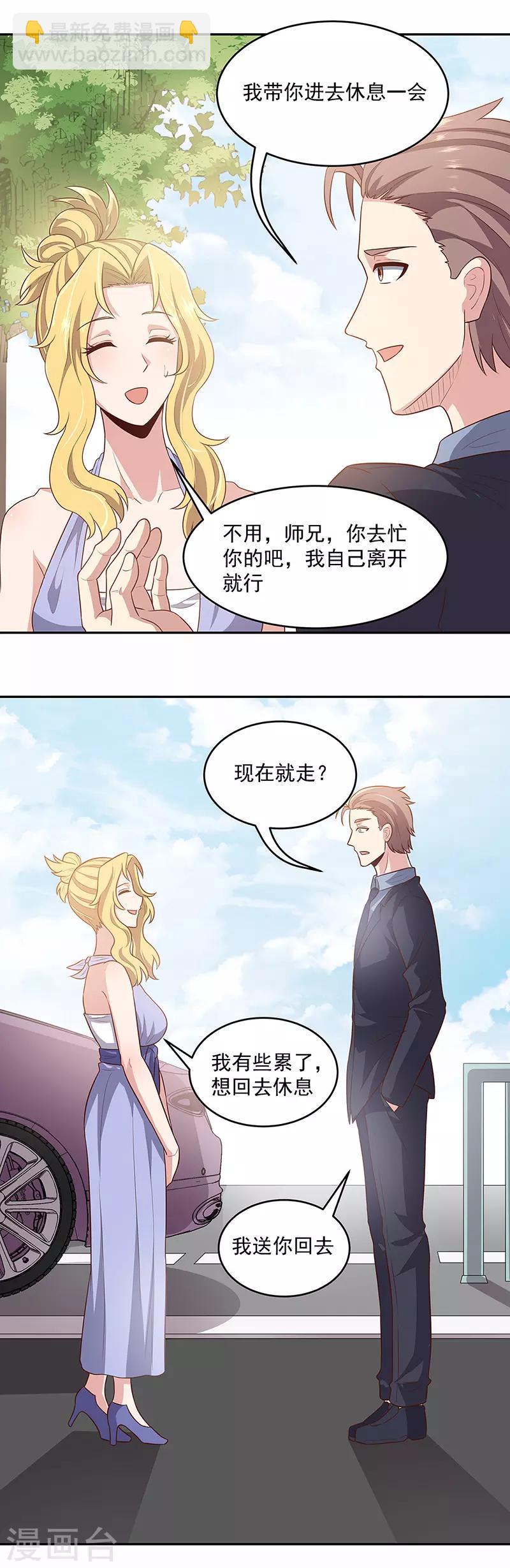 🍟妙手狂医 第88话 贵人？！ 第16页