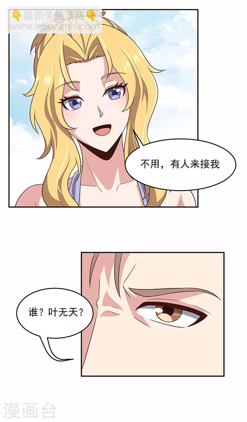 🍟妙手狂医 第88话 贵人？！ 第17页