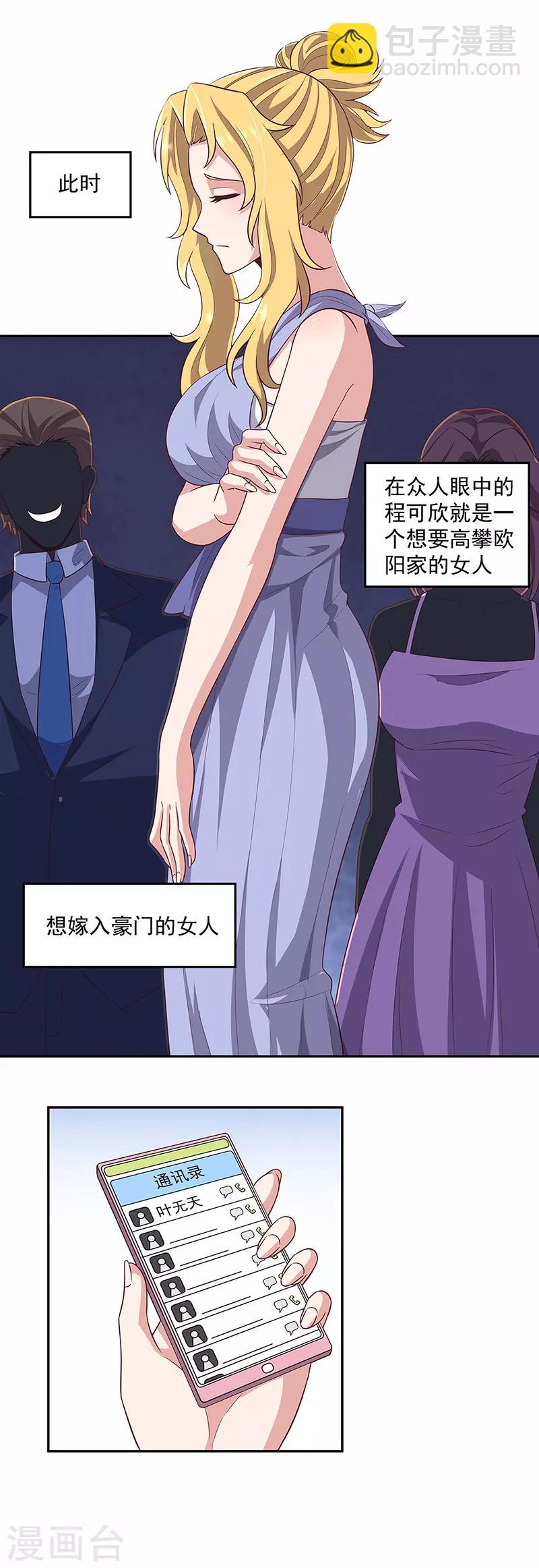 🍟妙手狂医 第88话 贵人？！ 第2页