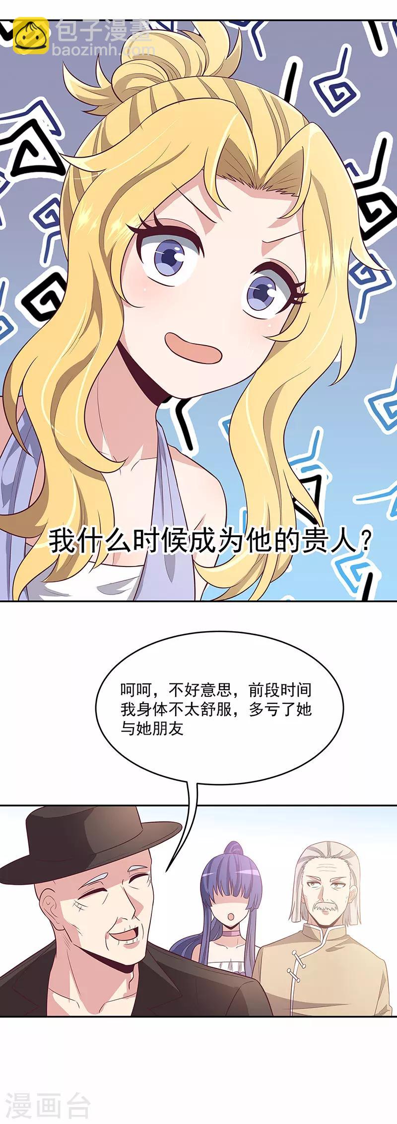 🍟妙手狂医 第88话 贵人？！ 第23页