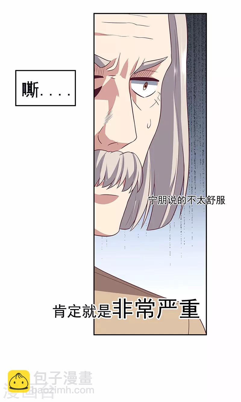 🍟妙手狂医 第88话 贵人？！ 第24页