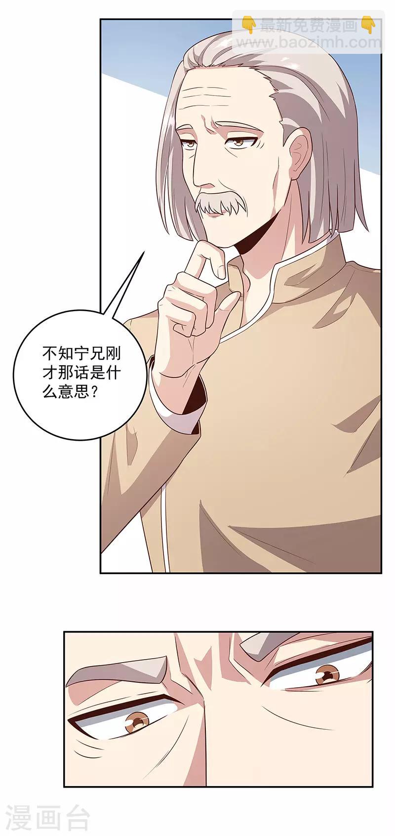 🍟妙手狂医 第88话 贵人？！ 第8页