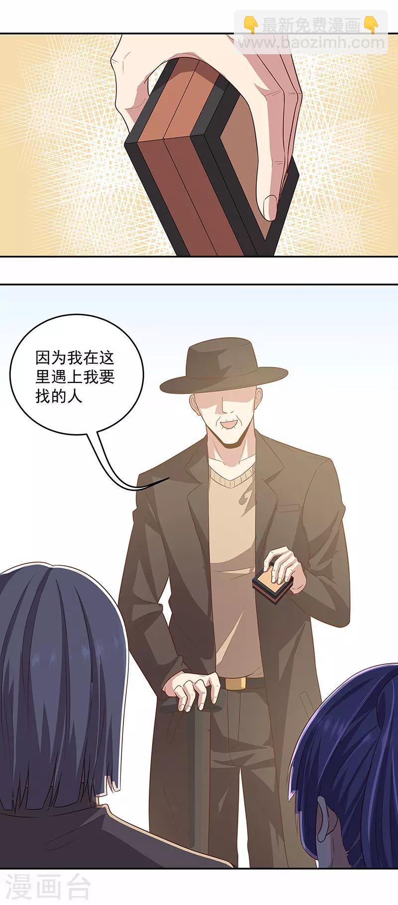 🍟妙手狂医 第88话 贵人？！ 第9页