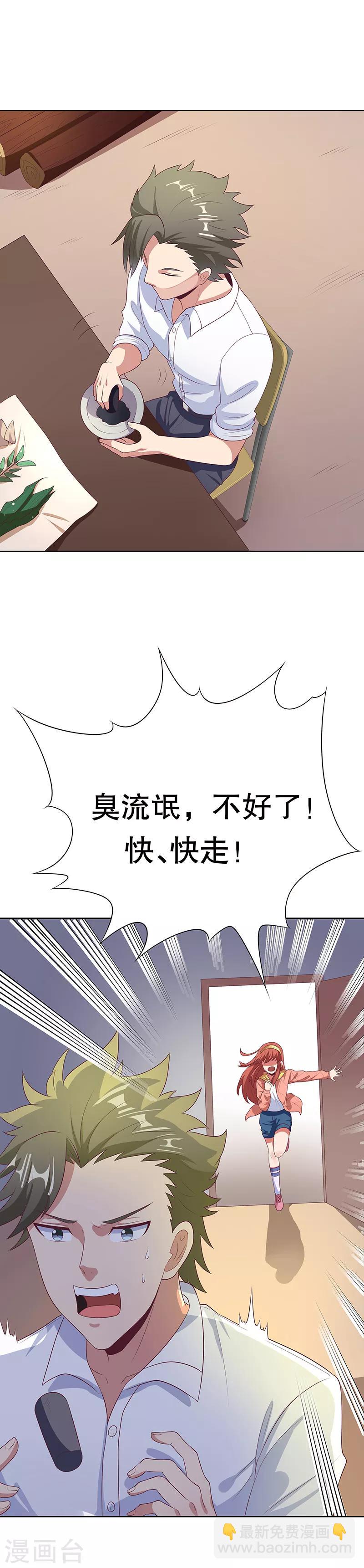 🍟妙手狂医 第10话 东城风云 第10页