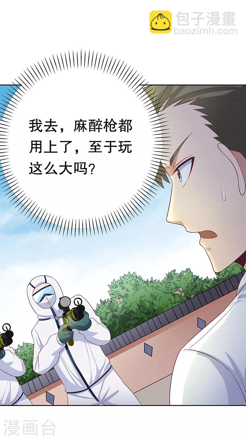 🍟妙手狂医 第10话 东城风云 第20页