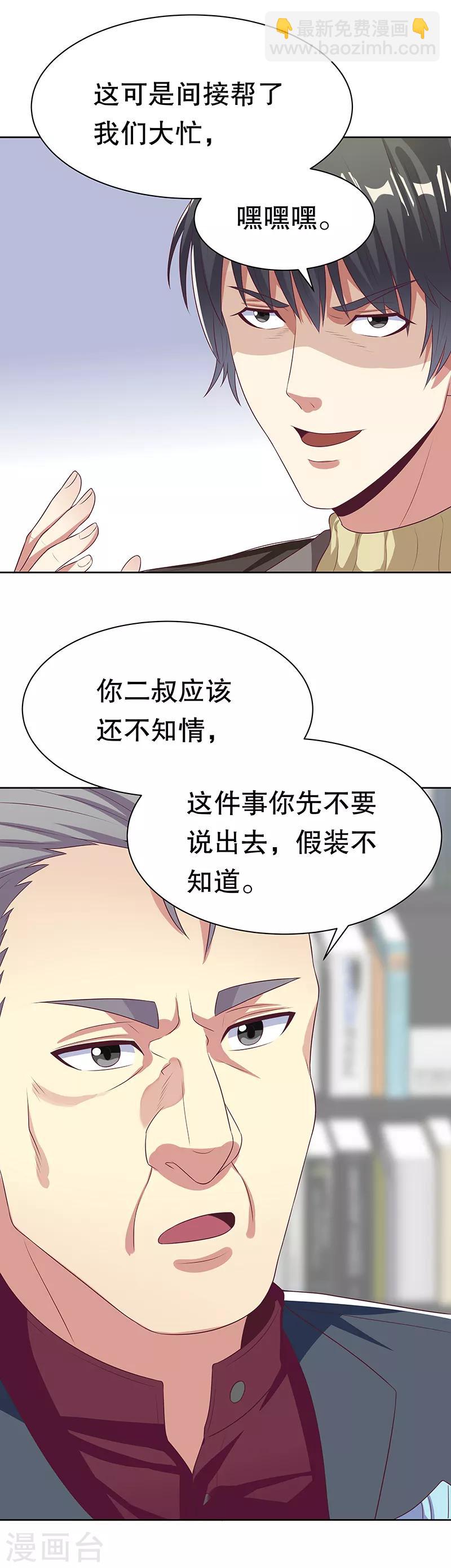 🍟妙手狂医 第10话 东城风云 第5页