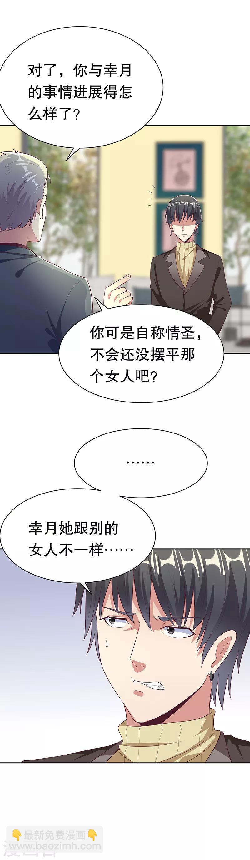 🍟妙手狂医 第10话 东城风云 第7页