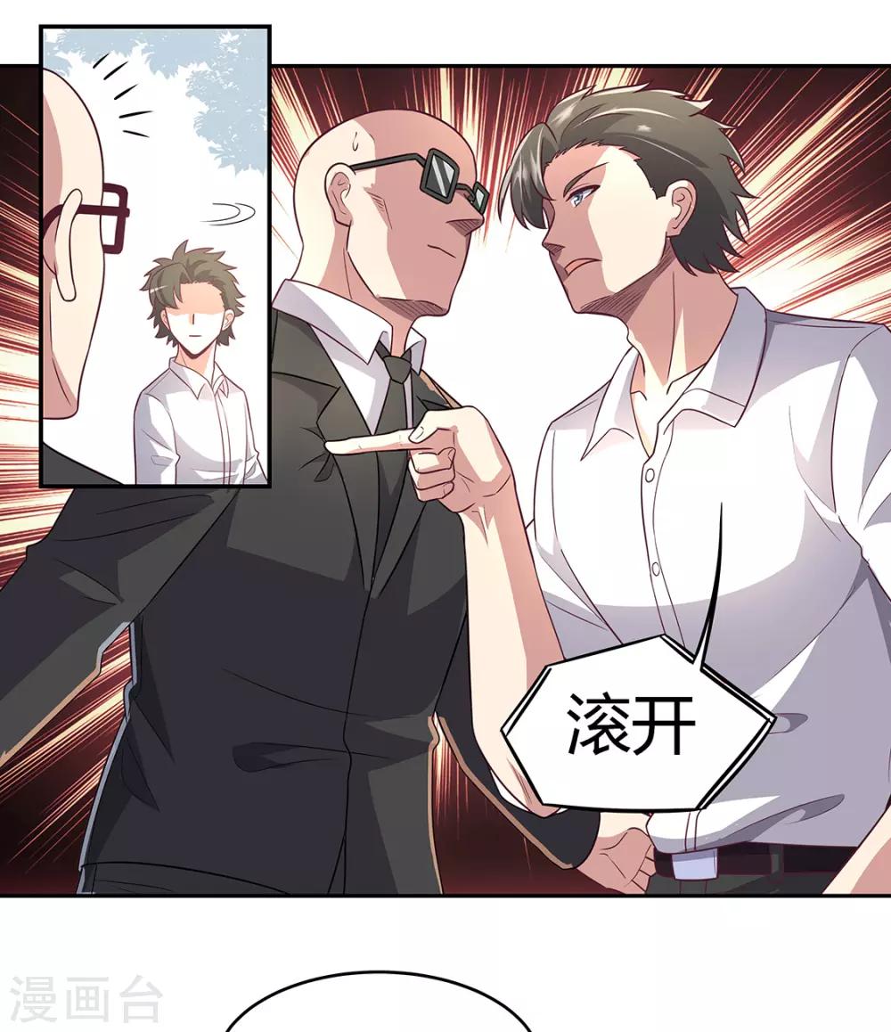 🍟妙手狂医 第90话 只有我才能欺负她！ 第1页