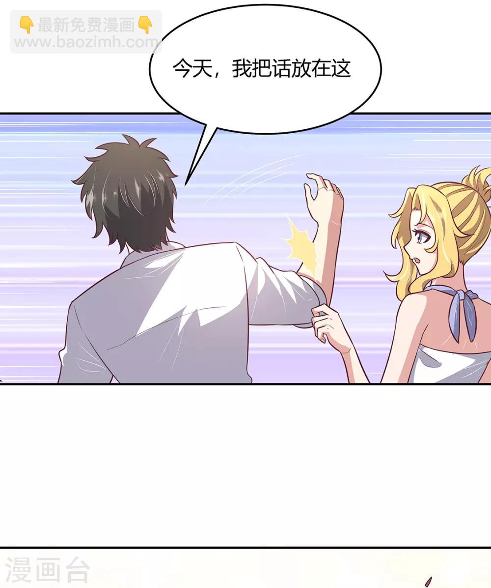 🍟妙手狂医 第90话 只有我才能欺负她！ 第13页