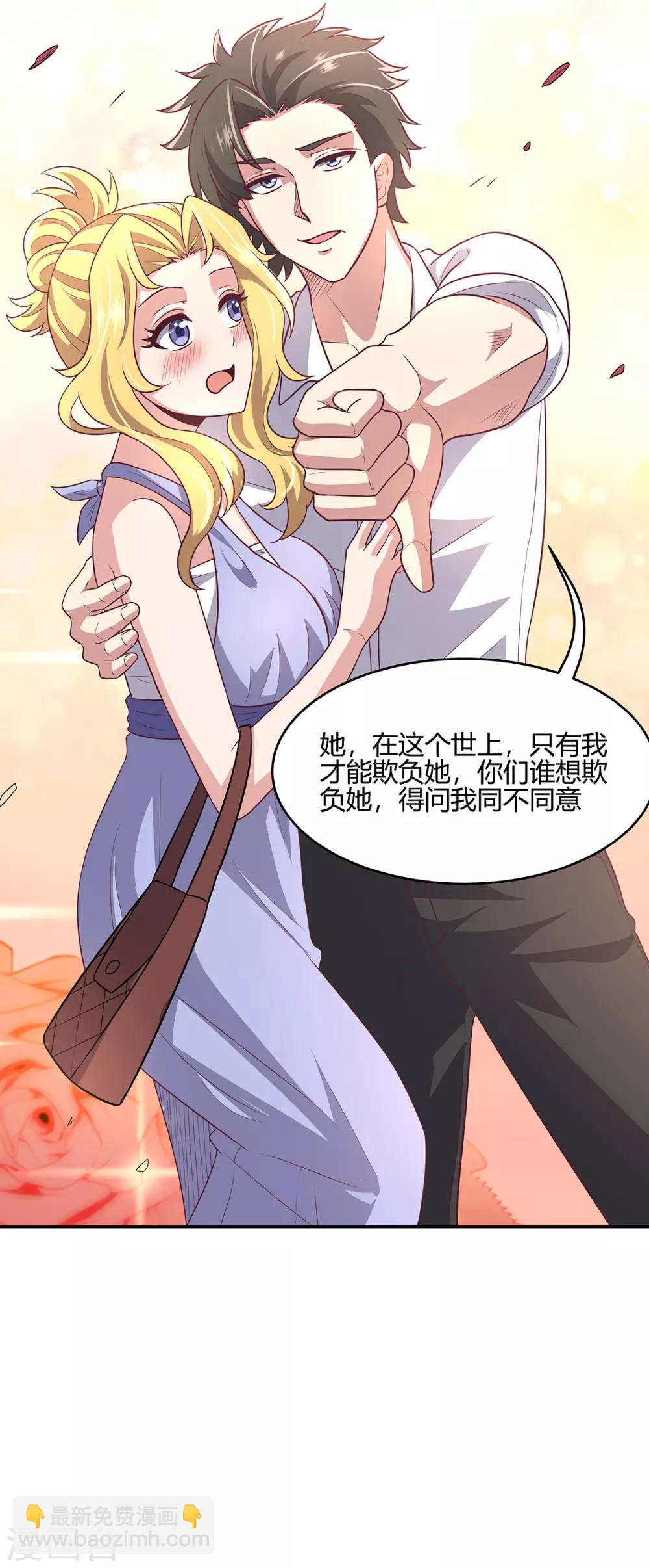 🍟妙手狂医 第90话 只有我才能欺负她！ 第14页