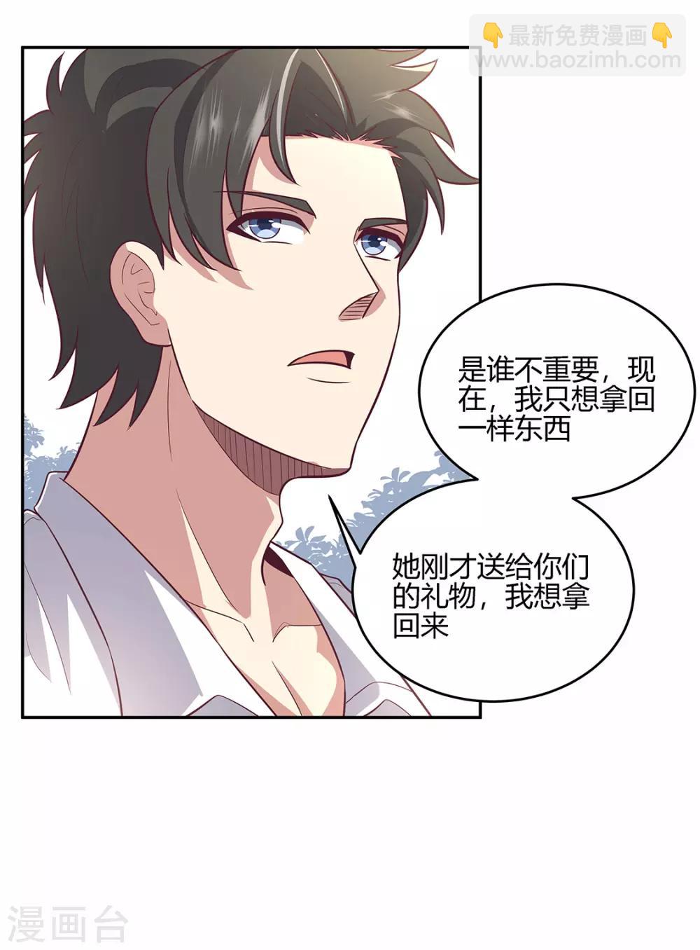 🍟妙手狂医 第90话 只有我才能欺负她！ 第18页