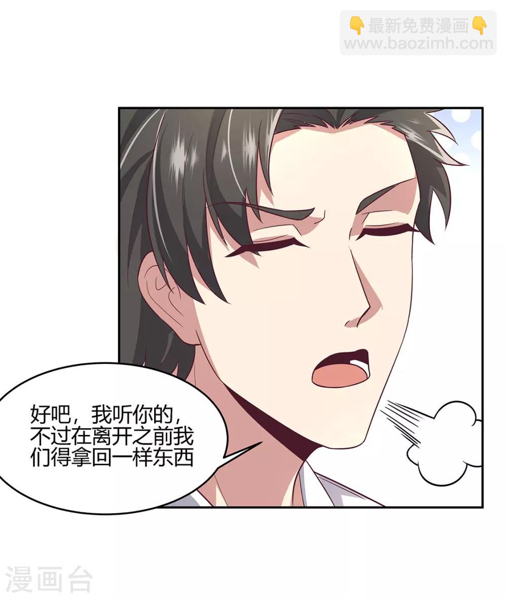 🍟妙手狂医 第90话 只有我才能欺负她！ 第5页
