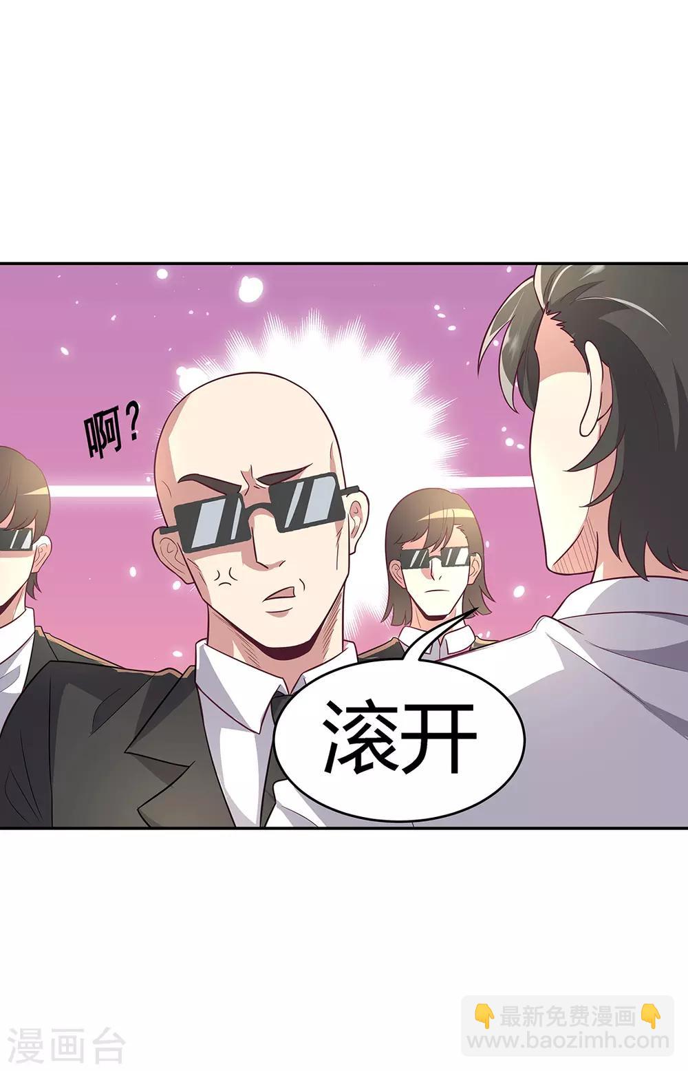 🍟妙手狂医 第90话 只有我才能欺负她！ 第6页