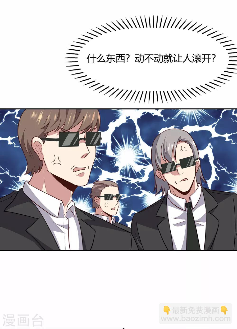 🍟妙手狂医 第90话 只有我才能欺负她！ 第7页