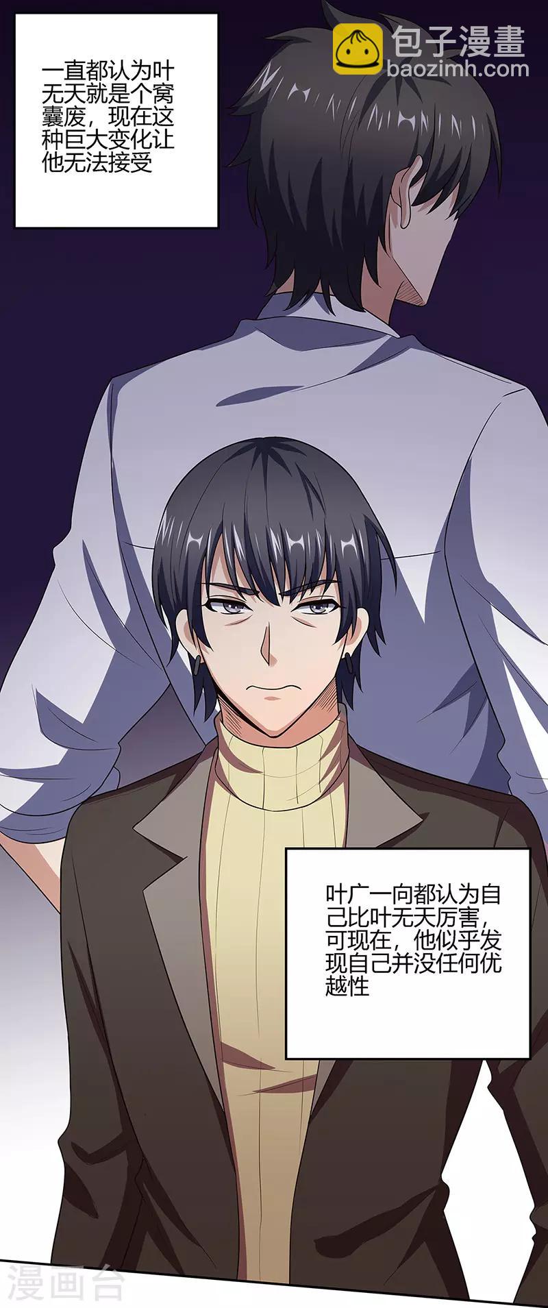 🍟妙手狂医 第92话 对不起，生死由天 第14页
