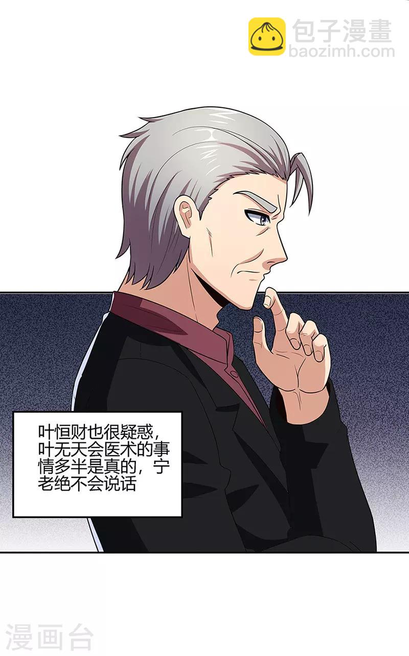 🍟妙手狂医 第92话 对不起，生死由天 第15页
