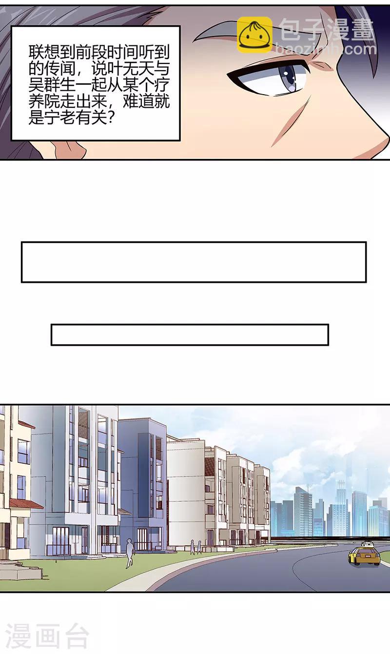 🍟妙手狂医 第92话 对不起，生死由天 第16页