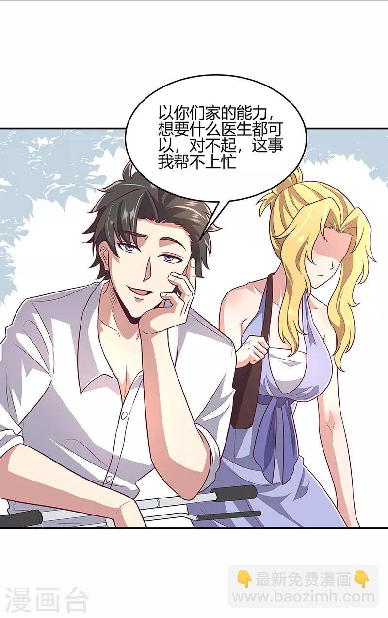 🍟妙手狂医 第92话 对不起，生死由天 第24页