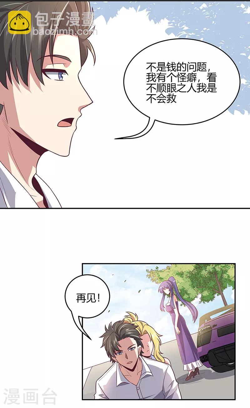 🍟妙手狂医 第92话 对不起，生死由天 第28页