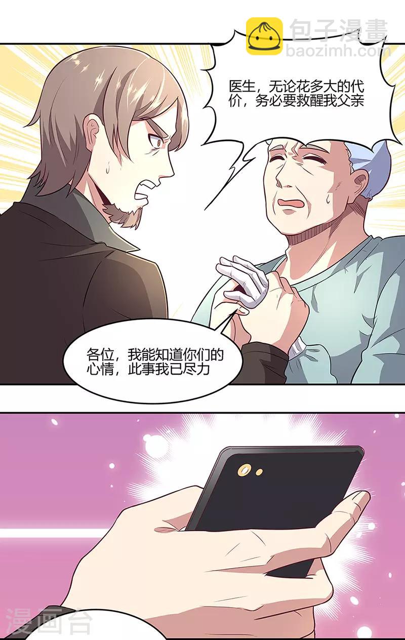 🍟妙手狂医 第92话 对不起，生死由天 第33页